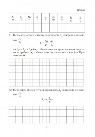 Тетрадь для лабораторных работ по физике для 10 класса. ГРИФ фото книги 6