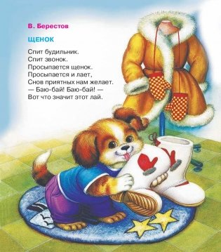 Книга для чтения детям от 6 месяцев до 3 лет фото книги 13