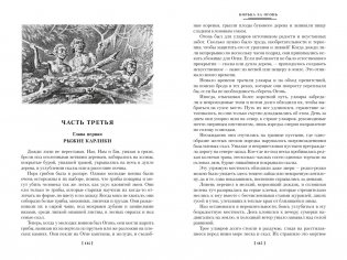 Борьба за огонь фото книги 5