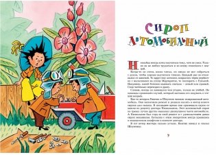 Рассказы о Незнайке фото книги 7