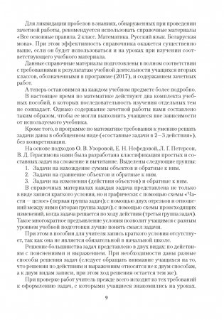 2 класс. Зачётные работы. Пособие для учителя фото книги 4