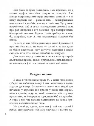 Дзiкае паляванне караля Стаха фото книги 4