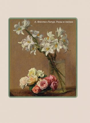 Поэзия цветов. Избранная лирика с иллюстрациями фото книги 4