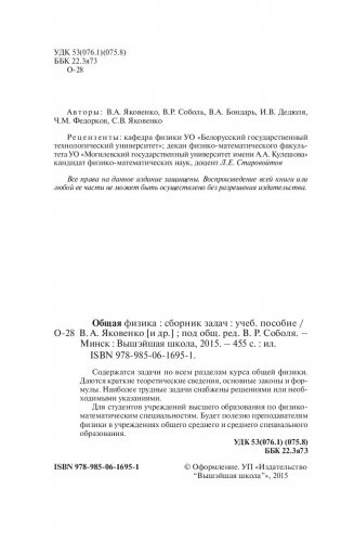 Общая физика. Сборник задач фото книги 3
