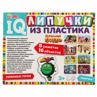 IQ-липучки из пластика "Сказочный патруль" фото книги 8