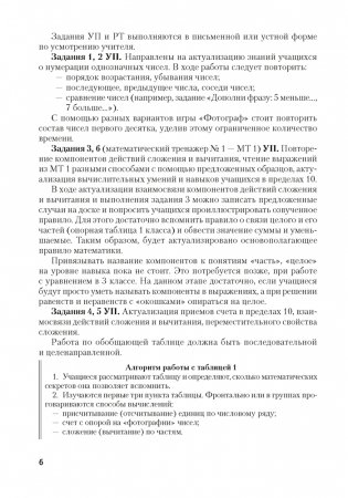 Моя математика. 2 класс. Методические рекомендации фото книги 10