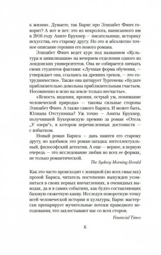 Элизабет Финч фото книги 6