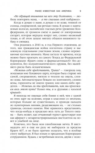 Ранее известная как Америка фото книги 5