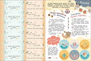 В ожидании Дня рождения. Календарь с наклейками фото книги 2