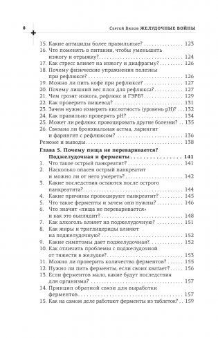 Желудочные войны фото книги 8