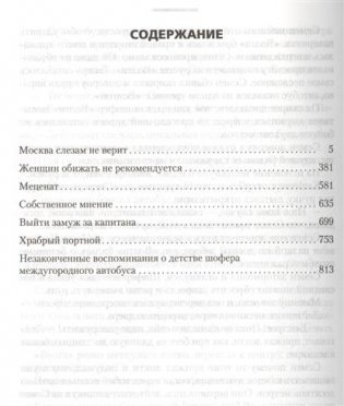 Москва слезам не верит фото книги 2