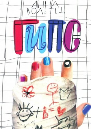 Гипс фото книги