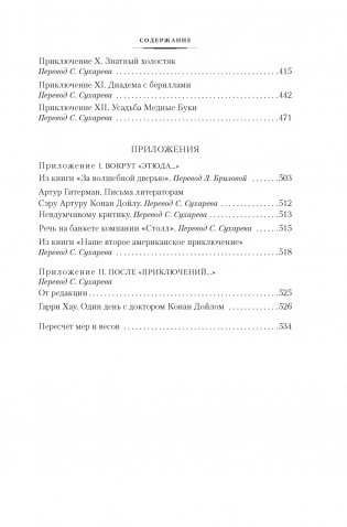 Этюд в багровых тонах. Приключения Шерлока Холмса (с илл.) фото книги 4