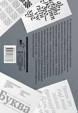 Основы каллиграфии и леттеринга. Прописи фото книги 2
