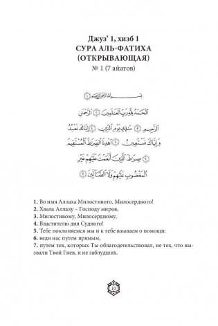 Коран. Прочтение смыслов фото книги 11