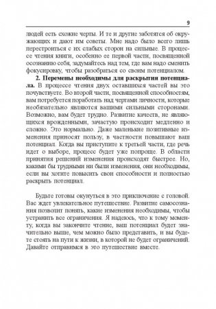 Без ограничений! Как выйти за рамки своих возможностей фото книги 8