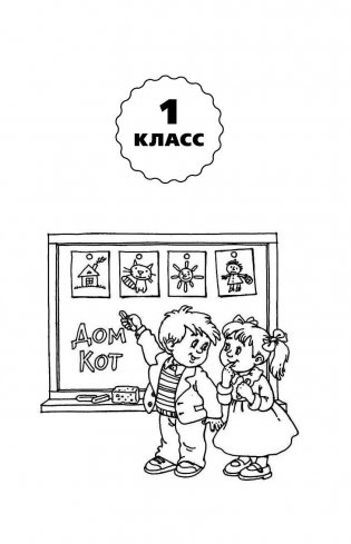Весь курс начальной школы в схемах и таблицах. 1-4 класс фото книги 4