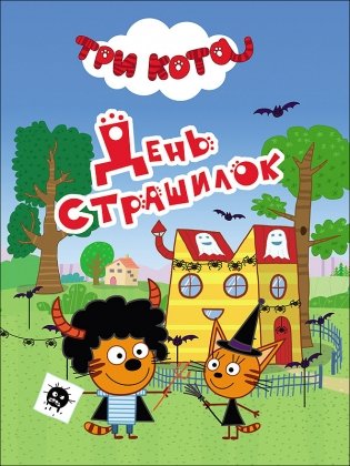 День страшилок фото книги