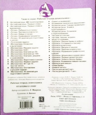 От буквы к слову фото книги 3