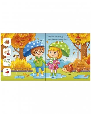 Найди и покажи, малыш. Времена года фото книги 7