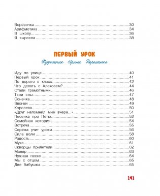 В школу. Стихи для детей фото книги 3