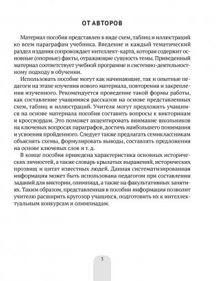 Всемирная история Нового времени, XVI—XVIII вв., в схемах, таблицах и иллюстрациях. 7 класс фото книги 2