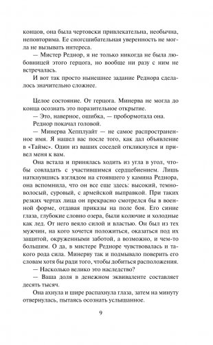 Наследница по найму фото книги 10