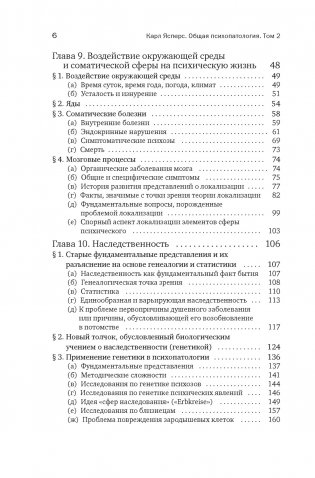 Общая психопатология. От становления личности до психологии масс фото книги 2