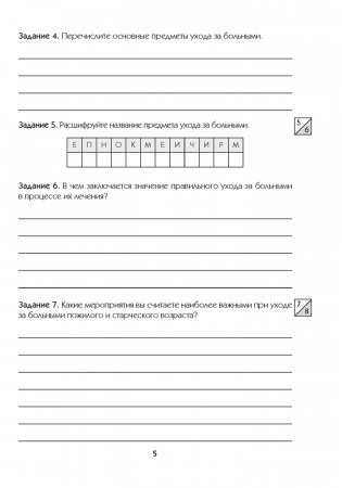 Медицинская подготовка. 11 класс. Тетрадь для практических работ фото книги 3