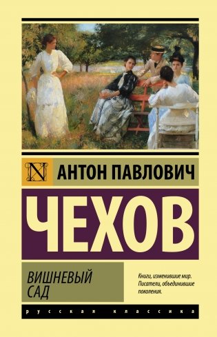 Вишневый сад фото книги