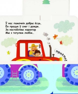 Маленькiя памочнiкi фото книги 2