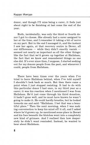 Не отпускай меня. Never let me go фото книги 9