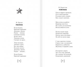 Стихи и рассказы о войне фото книги 3