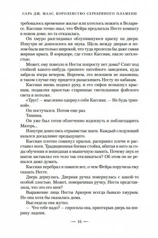 Королевство серебряного пламени фото книги 14