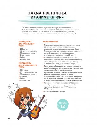Амай моно. Десерты из аниме! фото книги 13