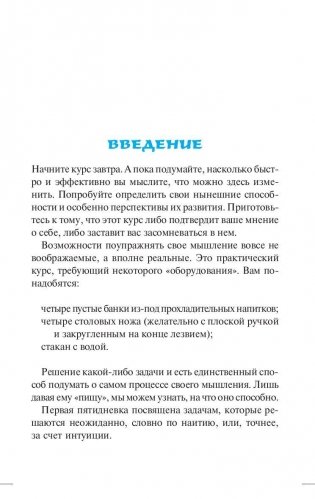 Курсы развития мышления фото книги 8