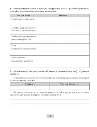 История Беларуси с древнейших времен до конца XVIII в. 10 класс. Рабочая тетрадь фото книги 5