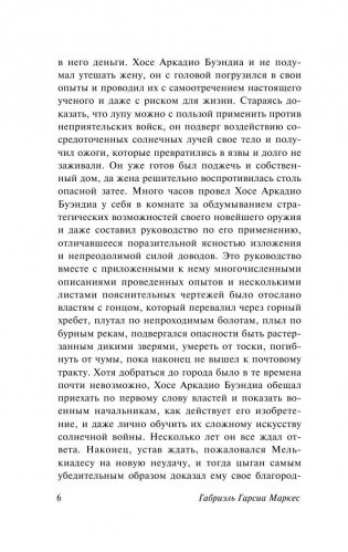 Сто лет одиночества фото книги 7