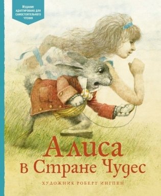 Алиса в стране чудес фото книги