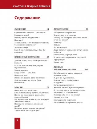 Счастье в трудные времена фото книги 9