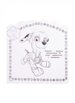Щенячий патруль № НРДМ 2005. Наклей и раскрась для самых маленьких фото книги 4