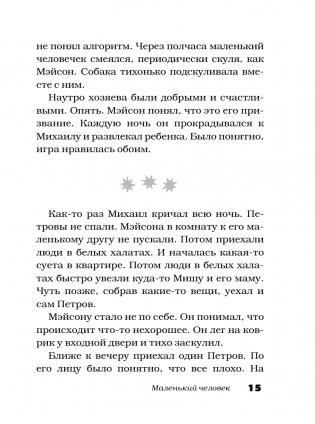 О братьях наших меньших фото книги 16