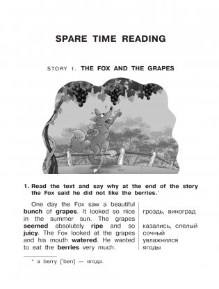 English Reading. Fables and Parables. 4 class фото книги 7