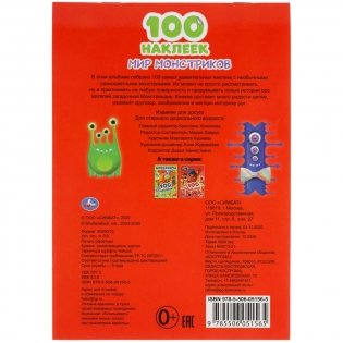 Альбом наклеек "Мир монстриков" (100 наклеек) фото книги 6