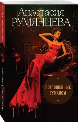 Поглощенные туманом фото книги 2