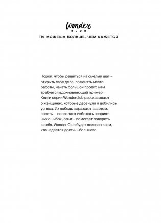 Girlboss. Как я создала миллионный бизнес, не имея денег, офиса и высшего образования фото книги 13