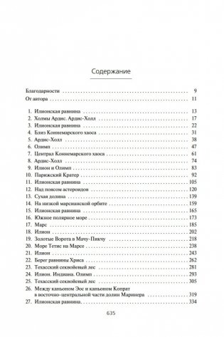 Илион фото книги 26