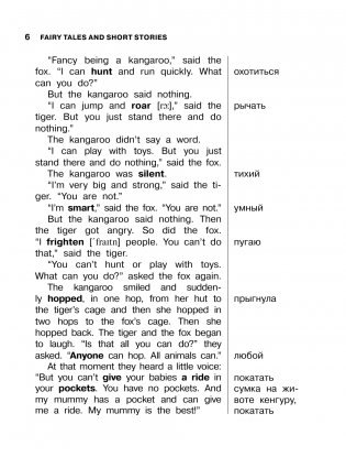 English Reading. Short Stories and Fairy Tales. 5 class фото книги 7