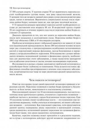 Йога при остеопорозе. Полное руководство фото книги 9