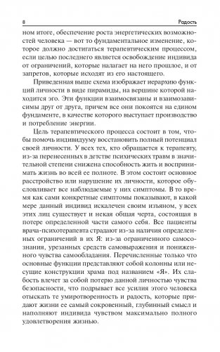 Радость. Как наполнить тело энергией, а жизнь счастьем фото книги 8